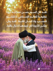 ️الإمام الخامنئي الشهيد قدس الله نفسه الزكية: لقد كان السيّد حسن نصراللّه ثروةً عظيمةً للعالم الإسلامي، لا للتشيّع فحسب..
