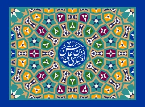 كان الحفاظ على الوحدة والأخلاق الحسنة من أهم توصيات الإمام الحسن العسكري (ع)