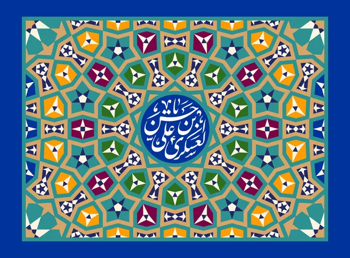 كان الحفاظ على الوحدة والأخلاق الحسنة من أهم توصيات الإمام الحسن العسكري (ع)