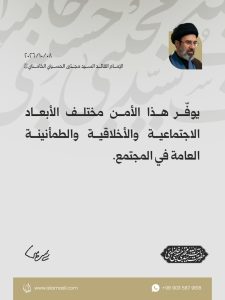 مقتطفات من رسالة القائد الأعلى للقوّات المسلّحة الإمام القائد السيد مجتبى الحسيني الخامنئي دام ظله بمناسبة أسبوع قوى الأمن الداخلي 2026/10/08