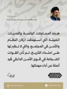 مقتطفات من رسالة القائد الأعلى للقوّات المسلّحة الإمام القائد السيد مجتبى الحسيني الخامنئي دام ظله بمناسبة أسبوع قوى الأمن الداخلي 2026/10/08