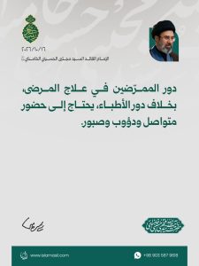 مقتطفات من رسالة الإمام القائد السيد مجتبى الحسيني الخامنئي دام ظله بمناسبة ولادة السيدة زينب (عليها السلام) ويوم الممرّض - 2026/10/16