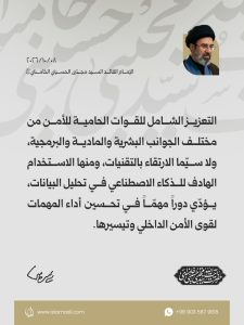 مقتطفات من رسالة القائد الأعلى للقوّات المسلّحة الإمام القائد السيد مجتبى الحسيني الخامنئي دام ظله بمناسبة أسبوع قوى الأمن الداخلي 2026/10/08