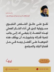 مقتطفات من رسالة الإمام القائد السيّد مجتبى الحسيني الخامنئي دام ظله الموجّهة إلى النخب والحائزين الميداليات العلمية والرياضية 2026/10/26