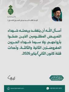 مقتطفات من رسالة الإمام القائد السيد مجتبى الحسيني الخامنئي دام ظله بمناسبة ولادة السيدة زينب (عليها السلام) ويوم الممرّض - 2026/10/16