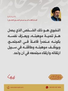 مقتطفات من رسالة الإمام القائد السيّد مجتبى الحسيني الخامنئي دام ظله الموجّهة إلى النخب والحائزين الميداليات العلمية والرياضية 2026/10/26