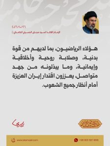 مقتطفات من رسالة الإمام القائد السيّد مجتبى الحسيني الخامنئي دام ظله الموجّهة إلى النخب والحائزين الميداليات العلمية والرياضية 2026/10/26