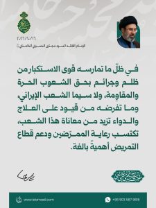 مقتطفات من رسالة الإمام القائد السيد مجتبى الحسيني الخامنئي دام ظله بمناسبة ولادة السيدة زينب (عليها السلام) ويوم الممرّض - 2026/10/16