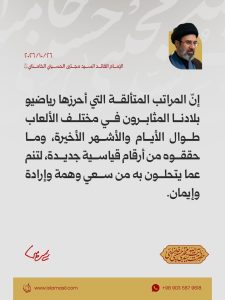 مقتطفات من رسالة الإمام القائد السيّد مجتبى الحسيني الخامنئي دام ظله الموجّهة إلى النخب والحائزين الميداليات العلمية والرياضية 2026/10/26
