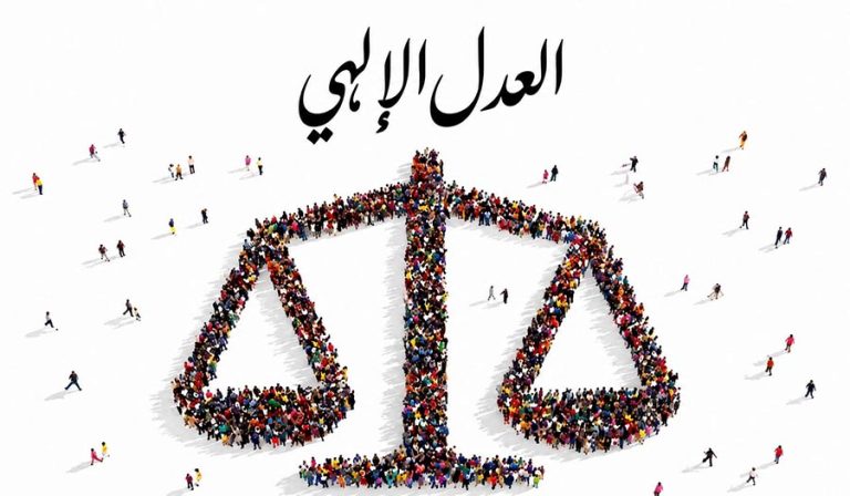 لماذا يبدأ الناس حياتهم بظروف غير متساوية؟ أين العدل الإلهي؟