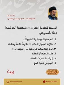 مقتطفات من رسالة الإمام القائد السيّد مجتبى الحسيني الخامنئي دام ظله الموجّهة إلى النخب والحائزين الميداليات العلمية والرياضية 2026/10/26
