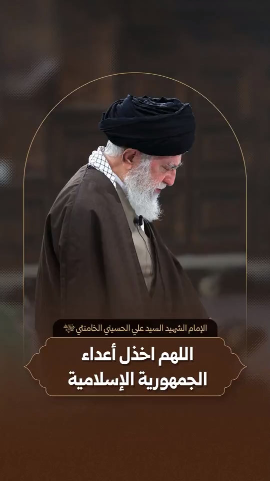 آية الله العظمى الإمام الش.هيد السيد علي الحسيني الخامنئي قدس الله نفسه الزكية