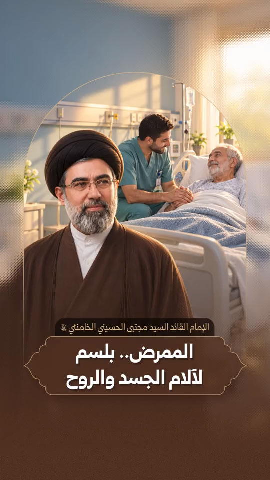 الممرض.. بلسم لآلام الجسد والروح