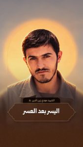 الش#يد مهدي زين الدين(ره)