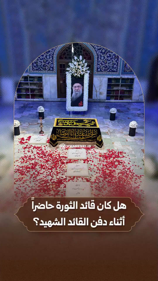سماحة آية الله الشيخ أحمد المروي متولي العتبة الرضوية المقدسة