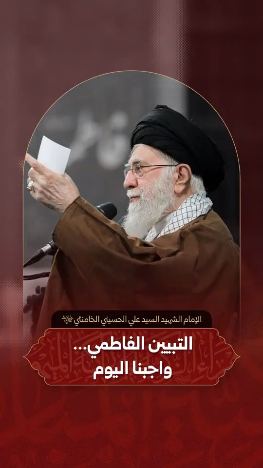 آية الله العظمى الإمام الش.هيد السيد علي الحسيني الخامنئي قدس الله نفسه الزكية