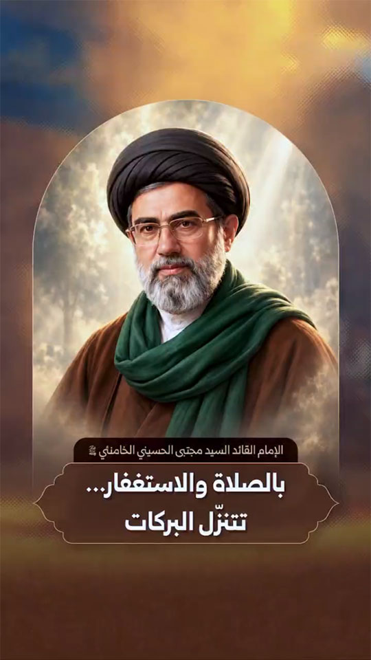 الإمام القائد السيد مجتبى الحسيني الخامنئي دام ظله
