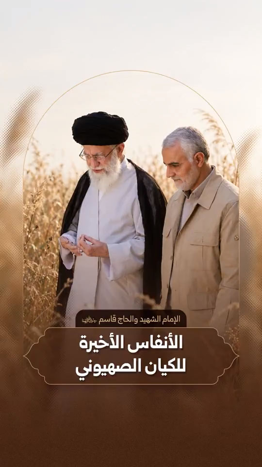 آية اللّه العظمى الإمام الشهيد السيد علي الحسيني الخامنئي والشهيد الحاج قا سم سليما ني رضوان الله عليهم.