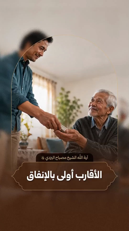 آية الله الشيخ مصباح اليزدي (ره)