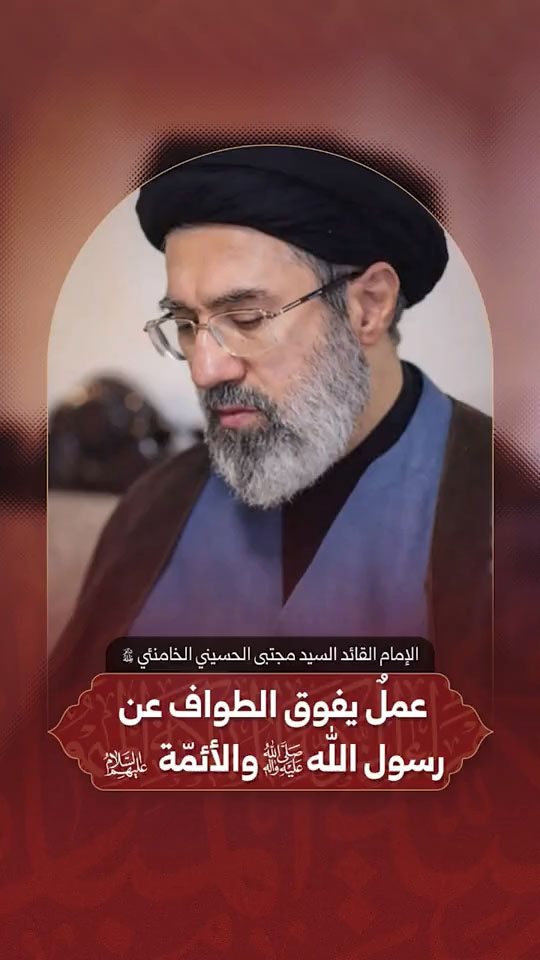 الإمام القائد السيد مجتبى الحسيني الخامنئي دام ظله