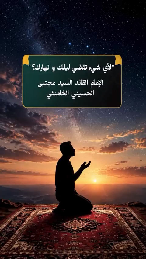 الإمام القائد السيد مجتبى الحسيني الخامنئي دام ظله
