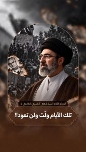 الإمام القائد السيد مجتبى الحسيني الخامنئي دام ظله