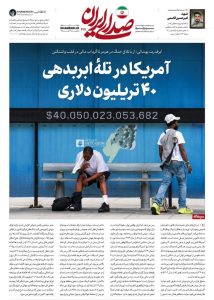 *أمريكا في فخّ الديون الهائلة البالغة 40 تريليون دولار*