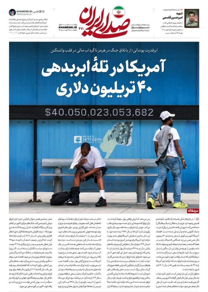 *أمريكا في فخّ الديون الهائلة البالغة 40 تريليون دولار*