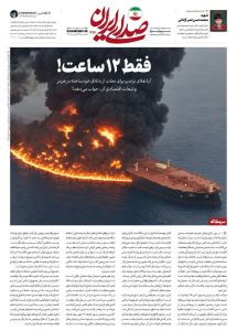 فقط 12 ساعة!