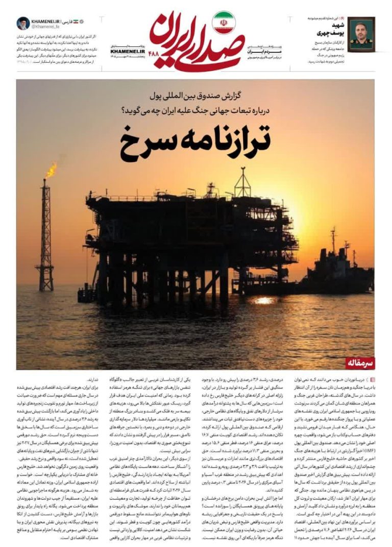 الحصيلة الحمراء