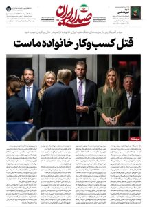 القتل تجارة رابحة لعائلة ترامب