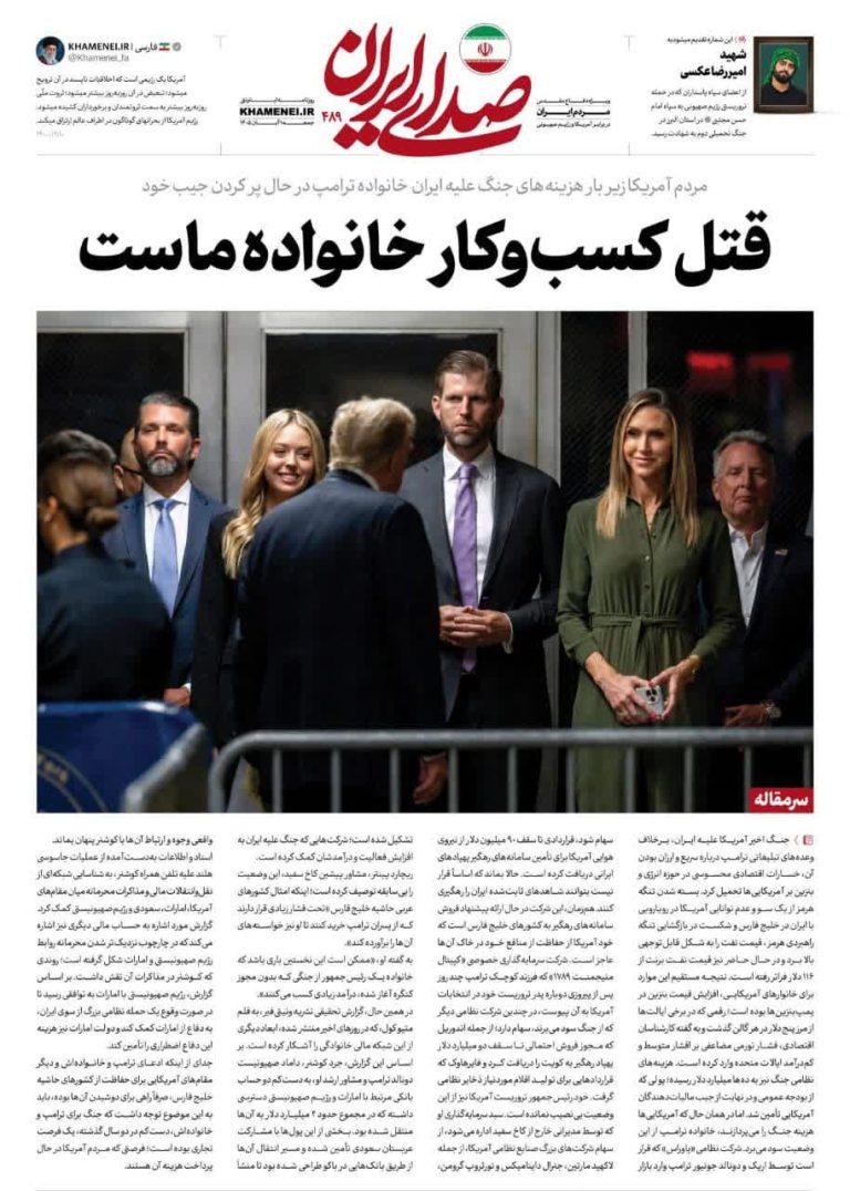 القتل تجارة رابحة لعائلة ترامب