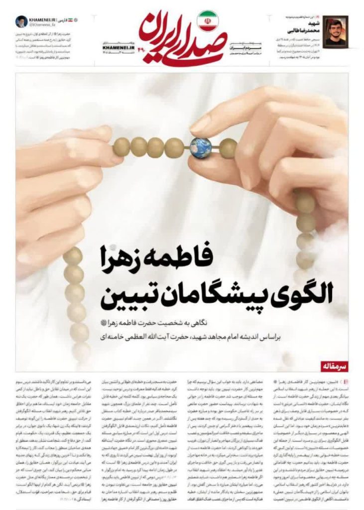 فاطمة الزهراء عليها السلام، القدوة الرائدة في ميدان التبيين