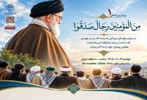 المجمع العالمي للتقريب يعقد ندوة بعنوان "من المؤمنين رجال صدقوا"