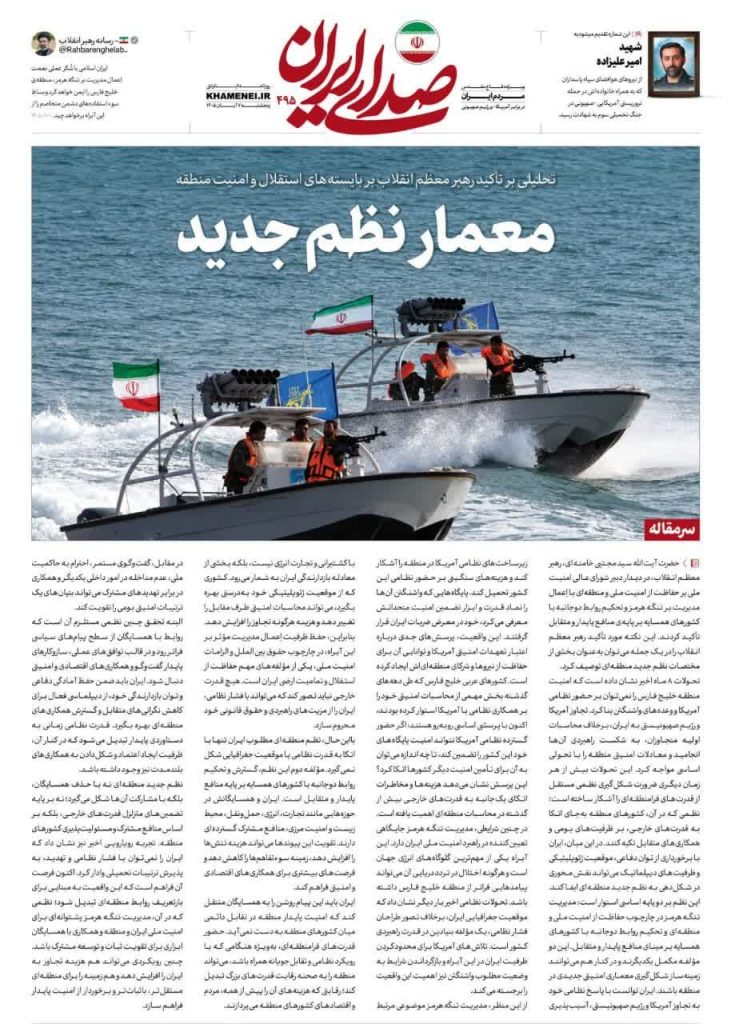 مهندس النظام الجديد