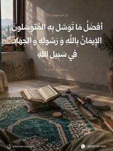 أمير المؤمنين علي (عليه السلام): أفضل ما توسل به المتوسلون..