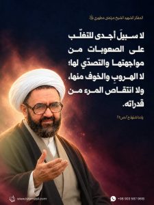 المفكر الشهيد الشيخ مرتضى مطهري (قدّس سرّه)