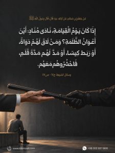 الإمام الصادق (عليه السلام): إِذَا كَانَ يَوْمُ الْقِيَامَةِ، نَادَى مُنَادٍ: