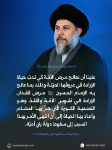 علينا أن نعالج مرض الأمّة كي تدبّ حياة الإرادة في عروقها الميّتة وذلك ..