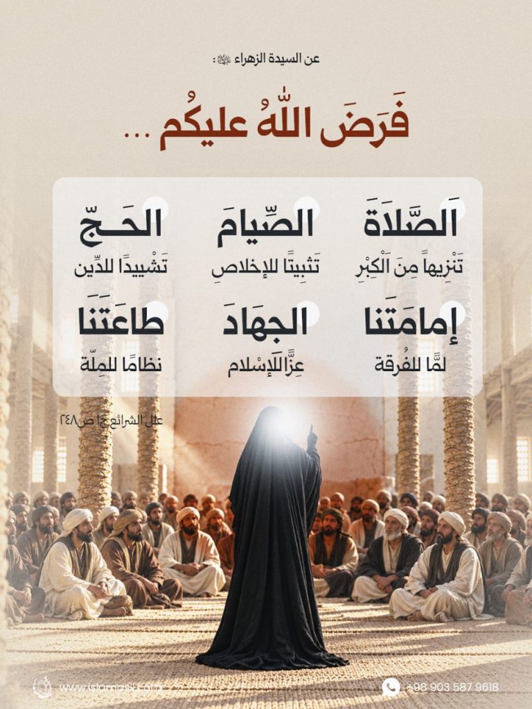عن السيدة الزهراء (عليها السلام):
