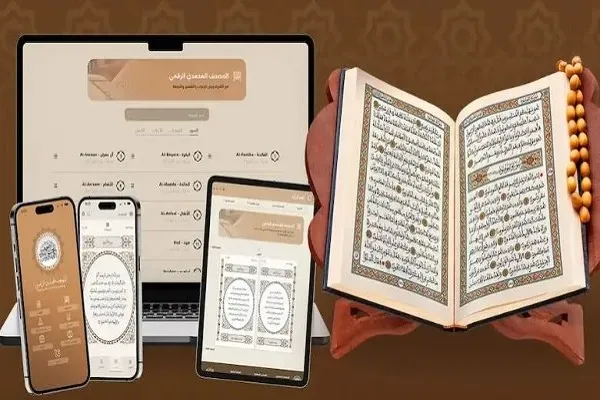 المصاحف الرقمية.. تحريف متعمد أم هفوات تقنية عابرة؟