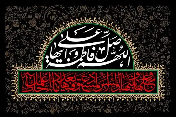 الكرامة الإنسانية؛ حجر أساس حقوق المرأة في سيرة السيدة الزهراء (س)
