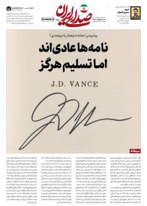الرسائل أمر عادي، لكن الاستسلام مستحيل