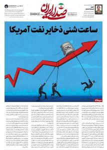 الساعة الرملية للاحتياطيات النفطية الأمريكية