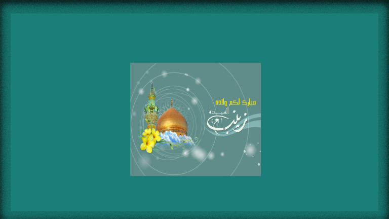 تصميم خاص لخلفيات الموقع السيدة زينب