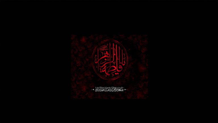 تصميم خاص لخلفيات الموقع شهادة السيدة الزهراء